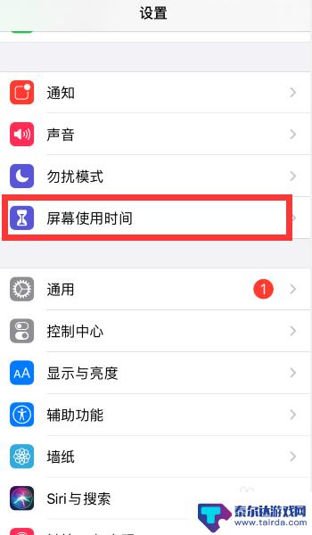 苹果手机关闭屏幕使用时间选项之后会怎么样 苹果手机如何关闭屏幕使用时间功能