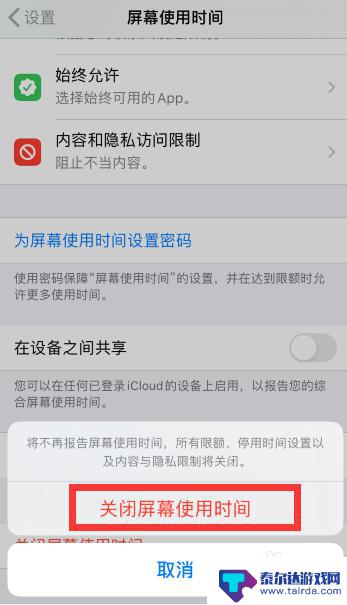 苹果手机关闭屏幕使用时间选项之后会怎么样 苹果手机如何关闭屏幕使用时间功能