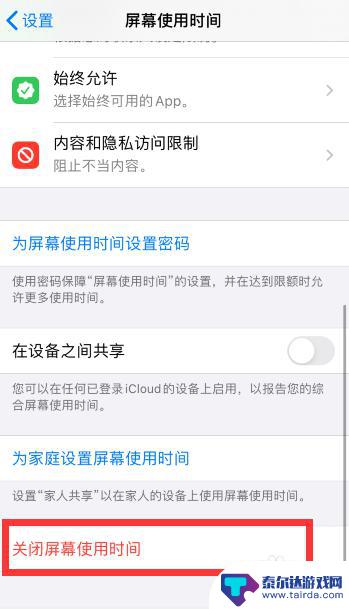 苹果手机关闭屏幕使用时间选项之后会怎么样 苹果手机如何关闭屏幕使用时间功能