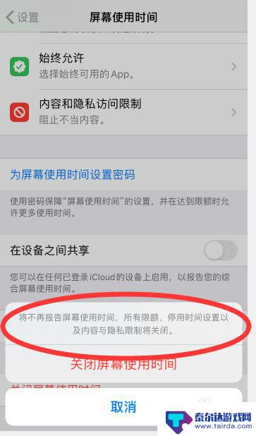 苹果手机关闭屏幕使用时间选项之后会怎么样 苹果手机如何关闭屏幕使用时间功能