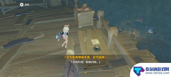 原神解除炮怎么解除 《原神》解除炮闩的保险机任务攻略