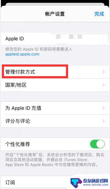 苹果手机app充值怎么更改付款方式 苹果手机App store默认付款方式调整