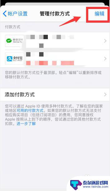 苹果手机app充值怎么更改付款方式 苹果手机App store默认付款方式调整