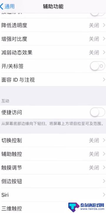 手机打游戏的手势怎么设置 iPhone手机手势设置教程