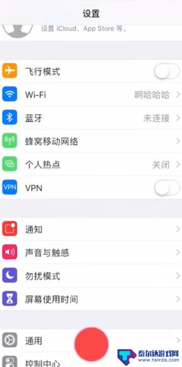 手机打游戏的手势怎么设置 iPhone手机手势设置教程