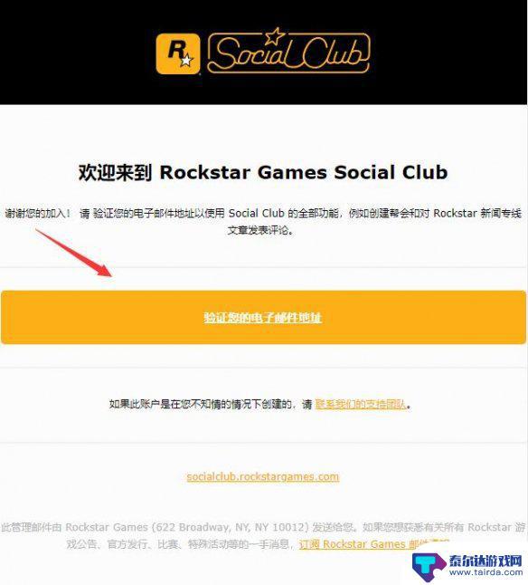 荒野大镖客邮箱 如何验证《荒野大镖客2》Social Club邮箱地址