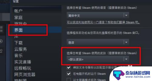 steam怎么改界面背景 Steam换皮肤背景界面教程