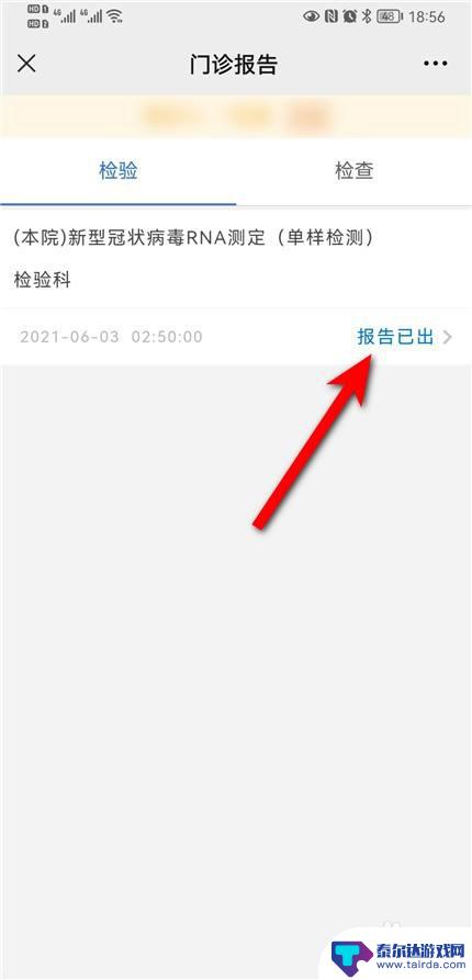 核酸检测手机如何打印报告 手机上的电子版核酸报告打印步骤