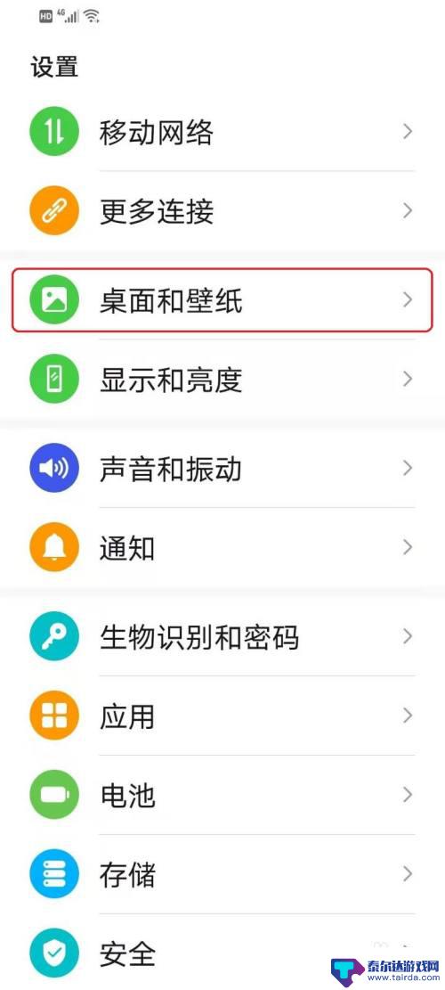 手机壁纸不清晰怎么设置 华为手机桌面壁纸变模糊了怎么设置