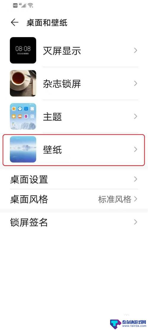 手机壁纸不清晰怎么设置 华为手机桌面壁纸变模糊了怎么设置