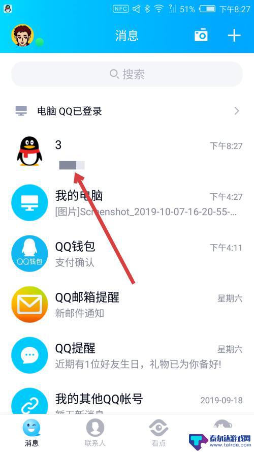 怎么在手机里隐藏qq 手机QQ隐藏好友方法