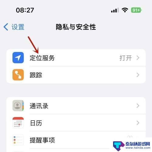 iphone14定位在哪 苹果14定位服务功能怎么打开
