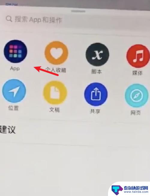 苹果手机如何设置应用图片 iPhone自定义图标教程