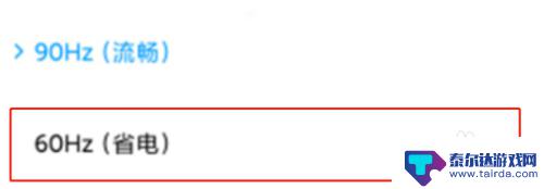 手机刷新率设置不了怎么办 小米手机屏幕刷新率设置方法
