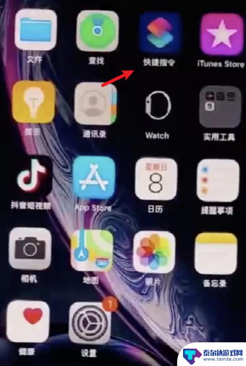 苹果手机如何设置应用图片 iPhone自定义图标教程