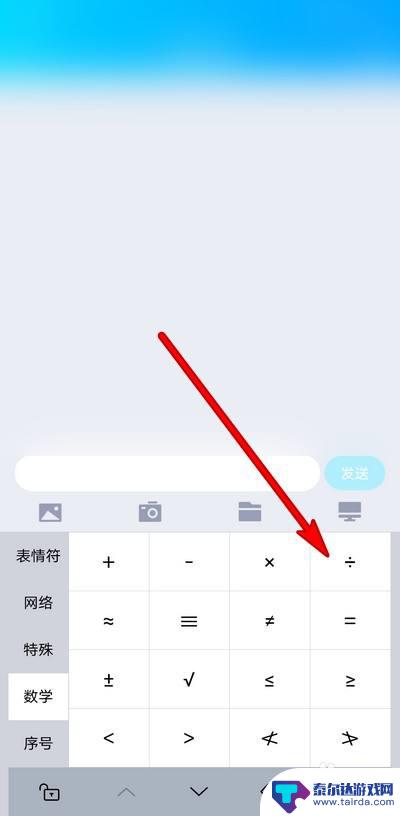 华为手机÷除号怎么打出来 华为手机除法符号在哪里