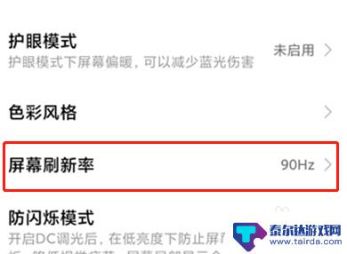 手机刷新率设置不了怎么办 小米手机屏幕刷新率设置方法