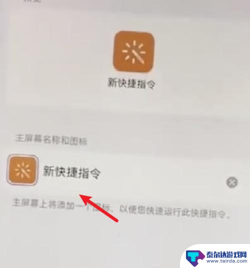 苹果手机如何设置应用图片 iPhone自定义图标教程