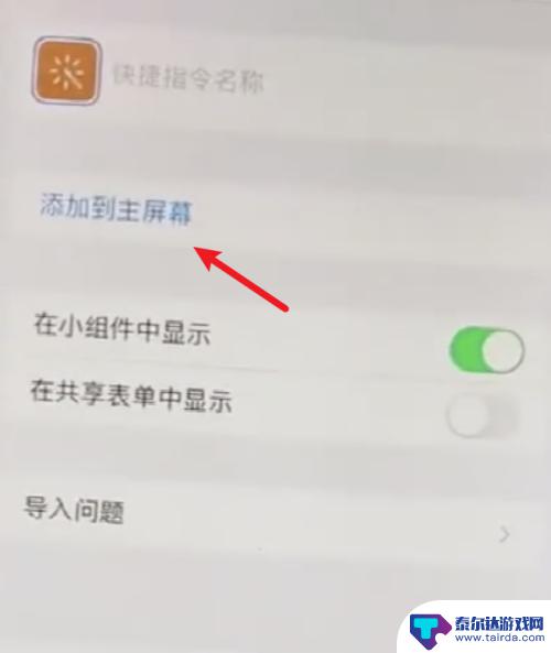 苹果手机如何设置应用图片 iPhone自定义图标教程