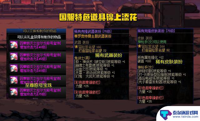DNF:全民特化75全面开启!四大神装加持,国服特色再添亮点