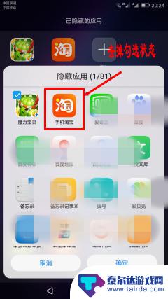 华为手机怎么可以隐藏软件 华为手机应用程序隐藏教程