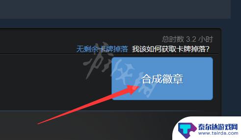 steam分解徽章 steam徽章怎么合成