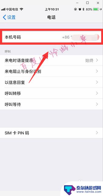 苹果怎么搜索手机本机号码 iphone怎么查看本机号码