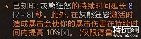 暗狼人的被动怎么破 暗黑破坏神4狼人德鲁伊bd装备选择