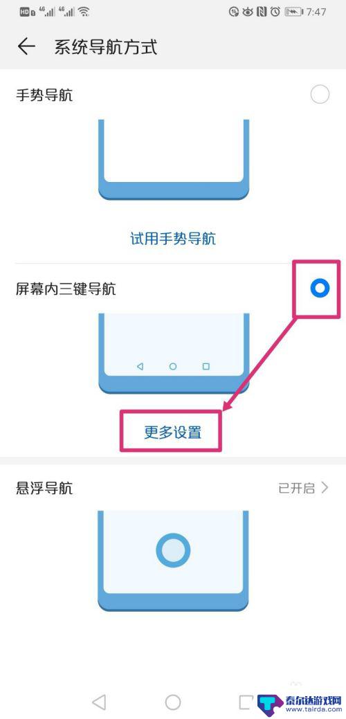 华为手机导航模式怎么设置的 华为手机导航键设置方法