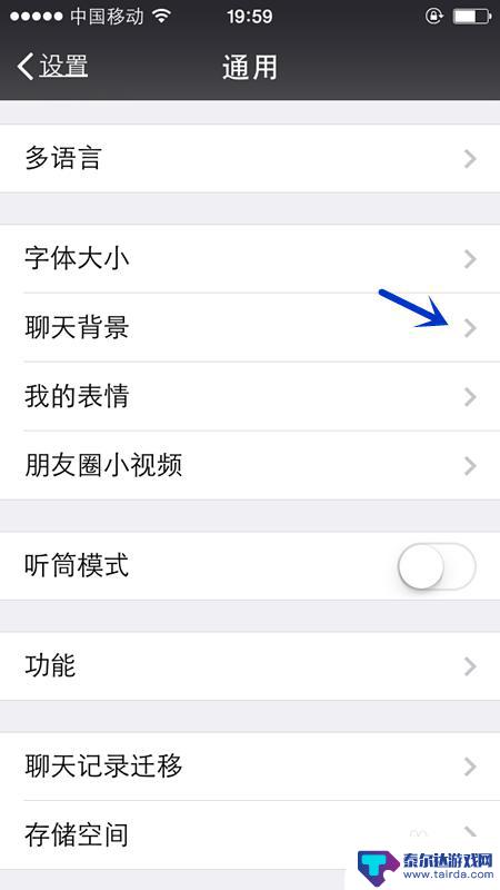 苹果手机设置聊天背景在哪里 iPhone微信聊天背景设置方法