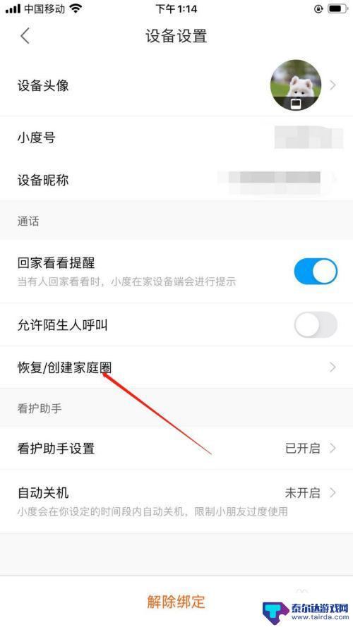 小度如何在多个手机查看 小度在家绑定第二个手机步骤