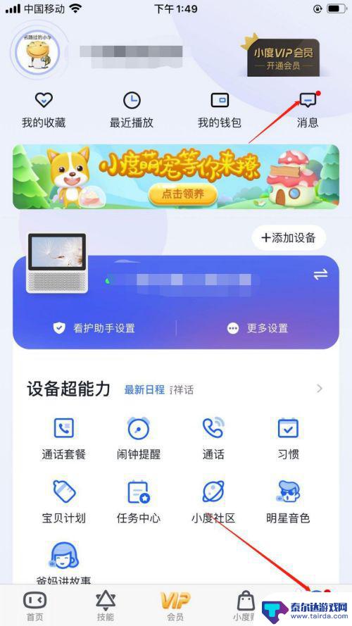 小度如何在多个手机查看 小度在家绑定第二个手机步骤