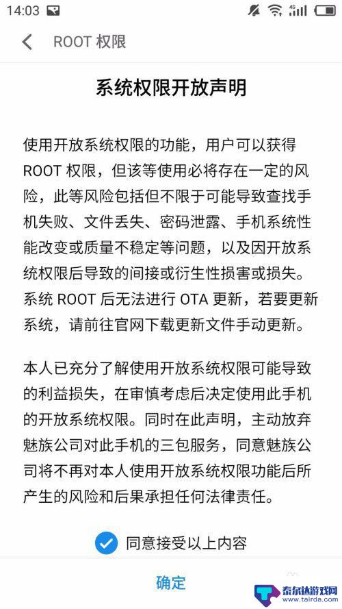 root怎么用手机获取 安卓手机ROOT权限获取方法