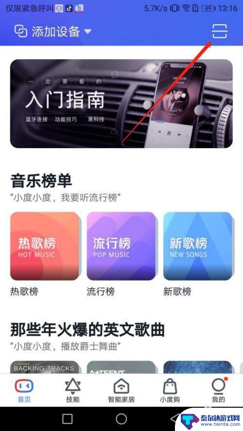 小度如何在多个手机查看 小度在家绑定第二个手机步骤