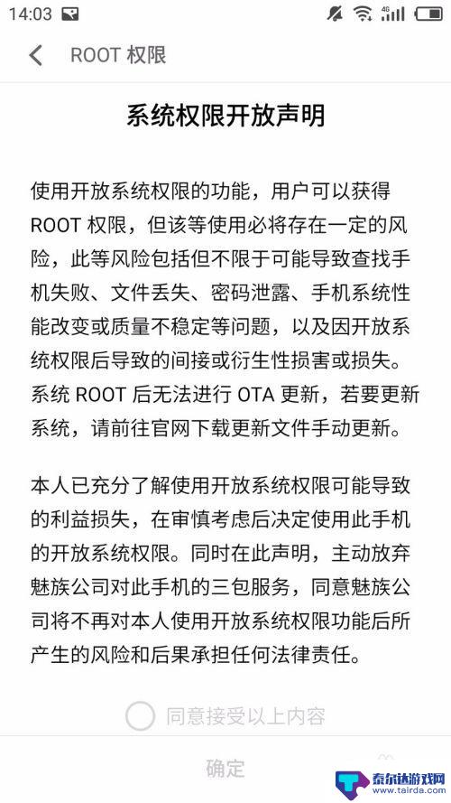 root怎么用手机获取 安卓手机ROOT权限获取方法