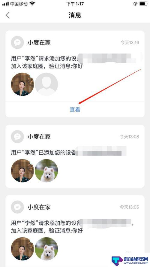 小度如何在多个手机查看 小度在家绑定第二个手机步骤