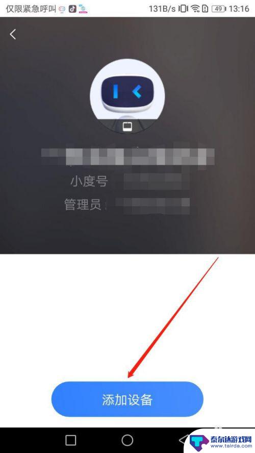小度如何在多个手机查看 小度在家绑定第二个手机步骤