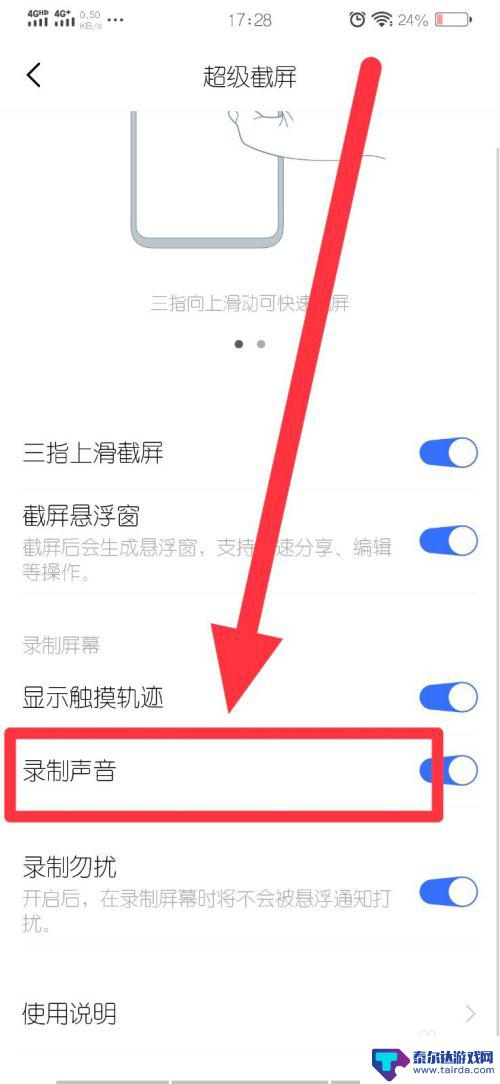 vivo手机如何录屏有声音 vivo手机录屏内部声音无法录制怎么办
