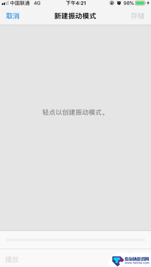 苹果手机振动大小怎么调节的 iPhone振动模式和强度设置方法