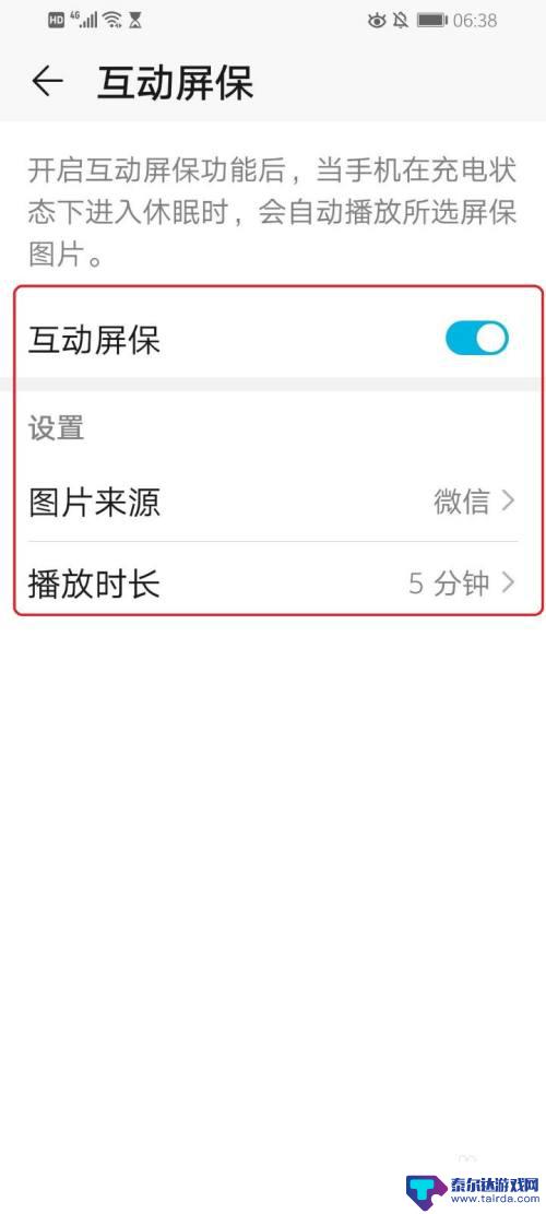 华为手机保屏怎么设置 华为手机如何更换屏保
