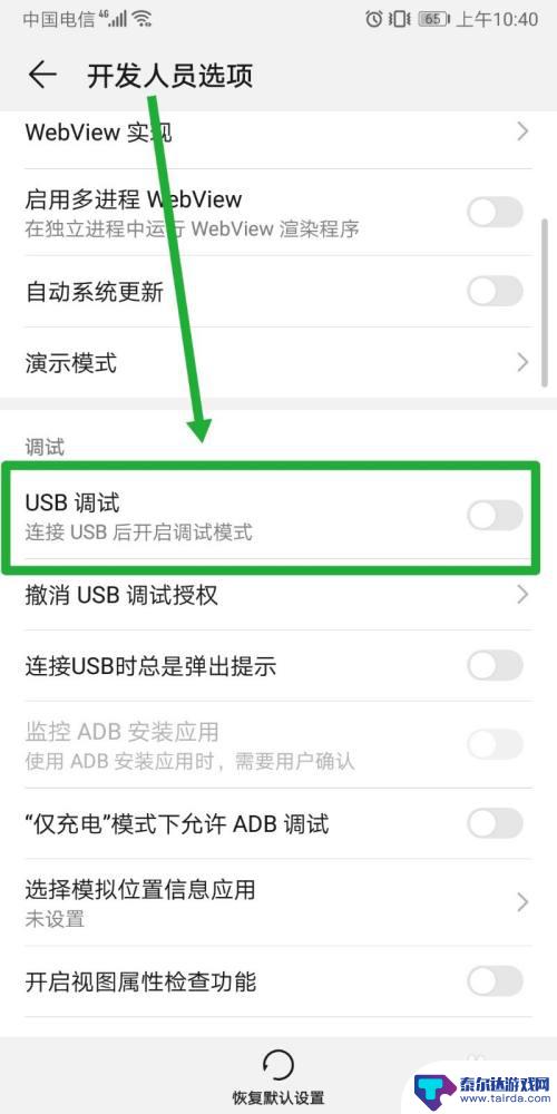 华为手机怎么没有otg功能 华为手机怎么打开USB OTG功能