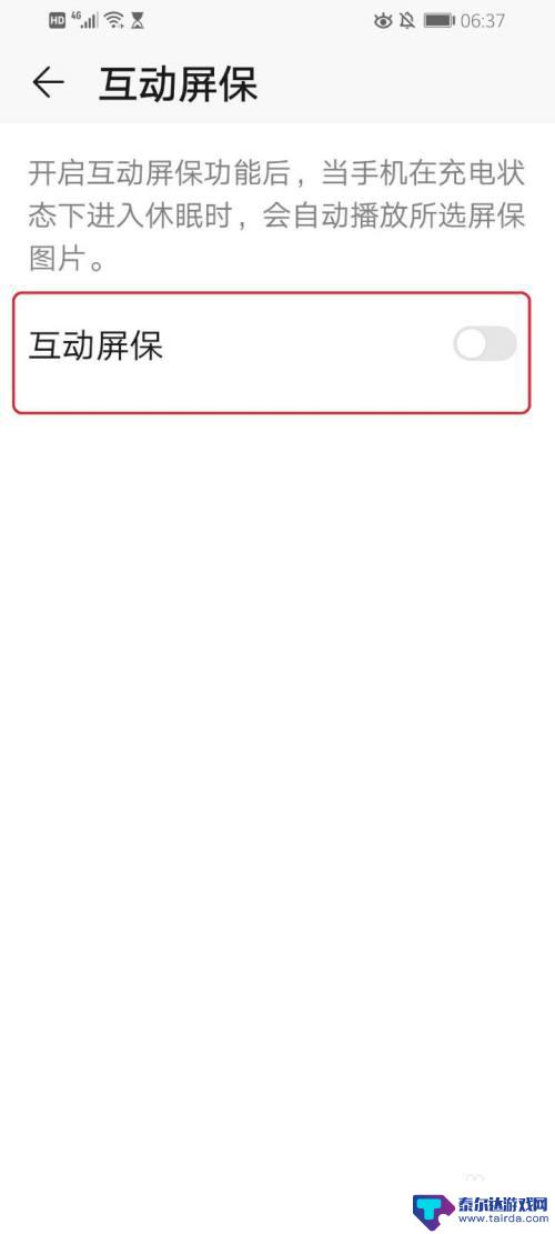 华为手机保屏怎么设置 华为手机如何更换屏保