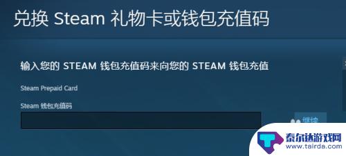 steam充值卡怎么充值游戏 steam充值卡怎么充值