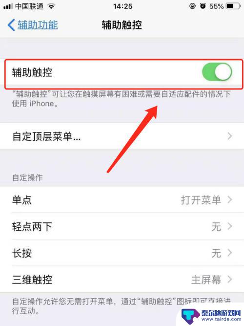 iphone虚拟键设置 苹果手机虚拟按键设置教程