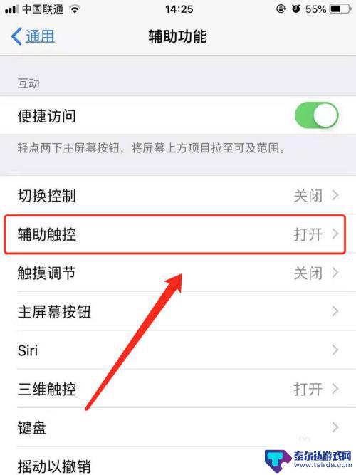 iphone虚拟键设置 苹果手机虚拟按键设置教程