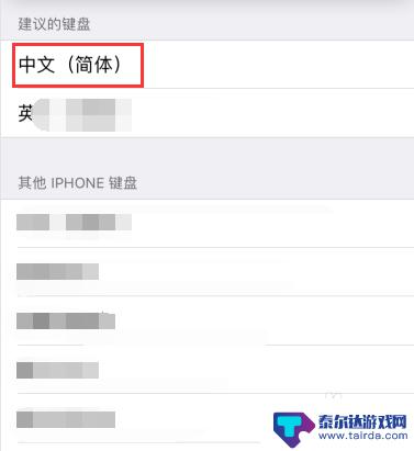 iphone手机怎么设置手写输入法 苹果手机手写输入法设置教程