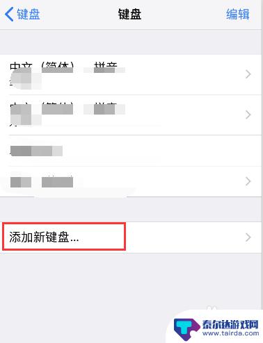 iphone手机怎么设置手写输入法 苹果手机手写输入法设置教程