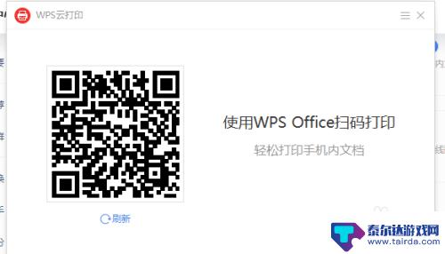 手机连接wps怎么打印 wps office手机版如何选择打印方式