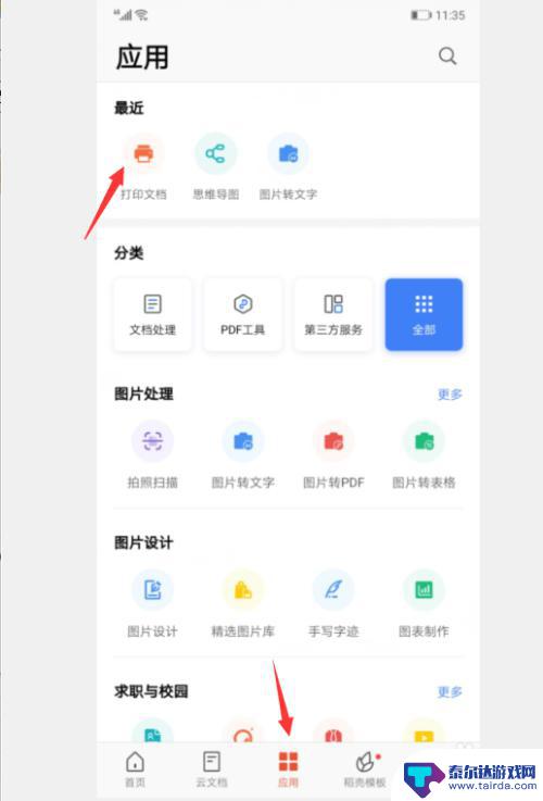 手机连接wps怎么打印 wps office手机版如何选择打印方式