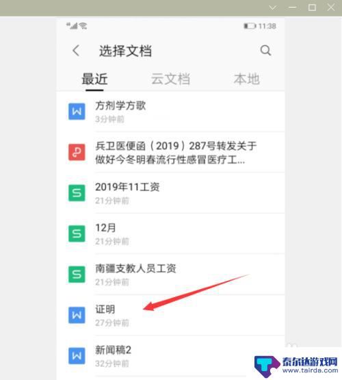 手机连接wps怎么打印 wps office手机版如何选择打印方式